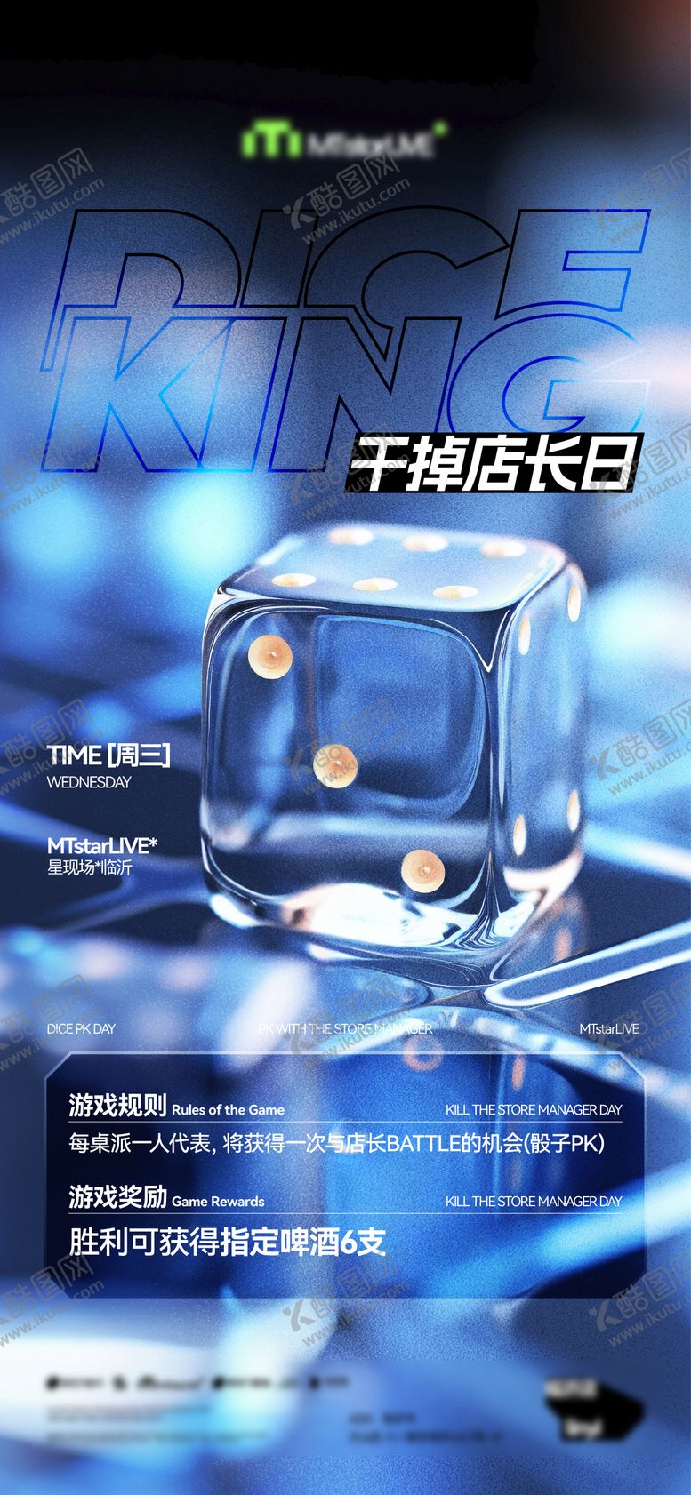 编号：74452010292353247365【酷图网】源文件下载-酒吧夜店干掉店长日骰子