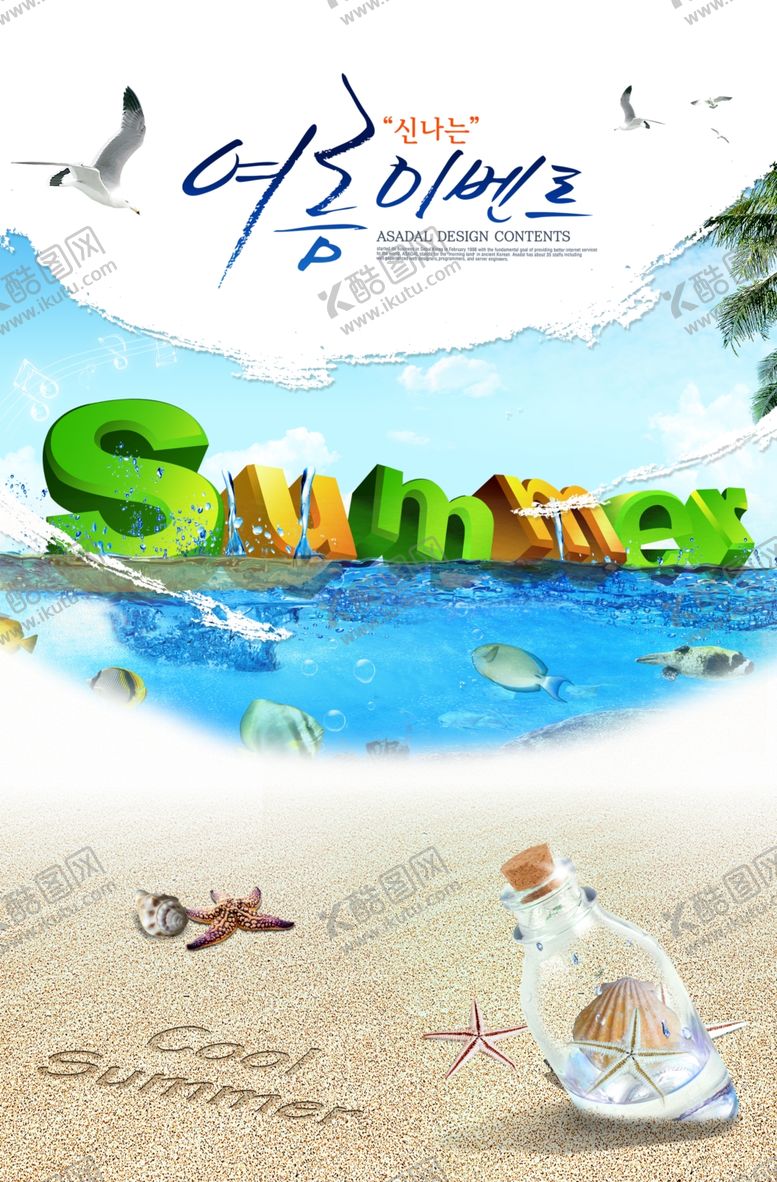 编号：69490310022238032773【酷图网】源文件下载-夏天清新唯美海边沙滩宣传海报