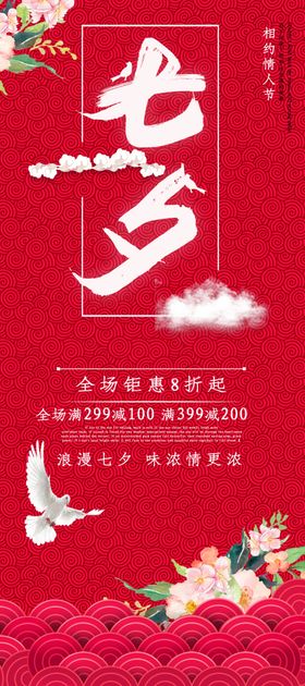 七夕展架