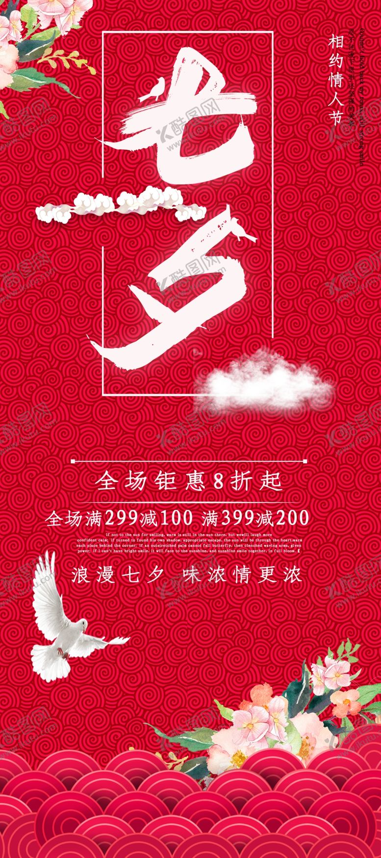 编号：49945806252235118091【酷图网】源文件下载-七夕展架