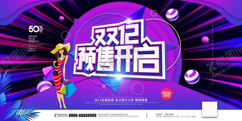 编号：97496506251435387773【酷图网】源文件下载-双12预售开启