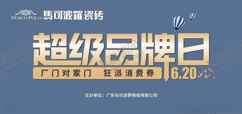 编号：57660110171504036304【酷图网】源文件下载-马可波罗磁砖马可波罗磁