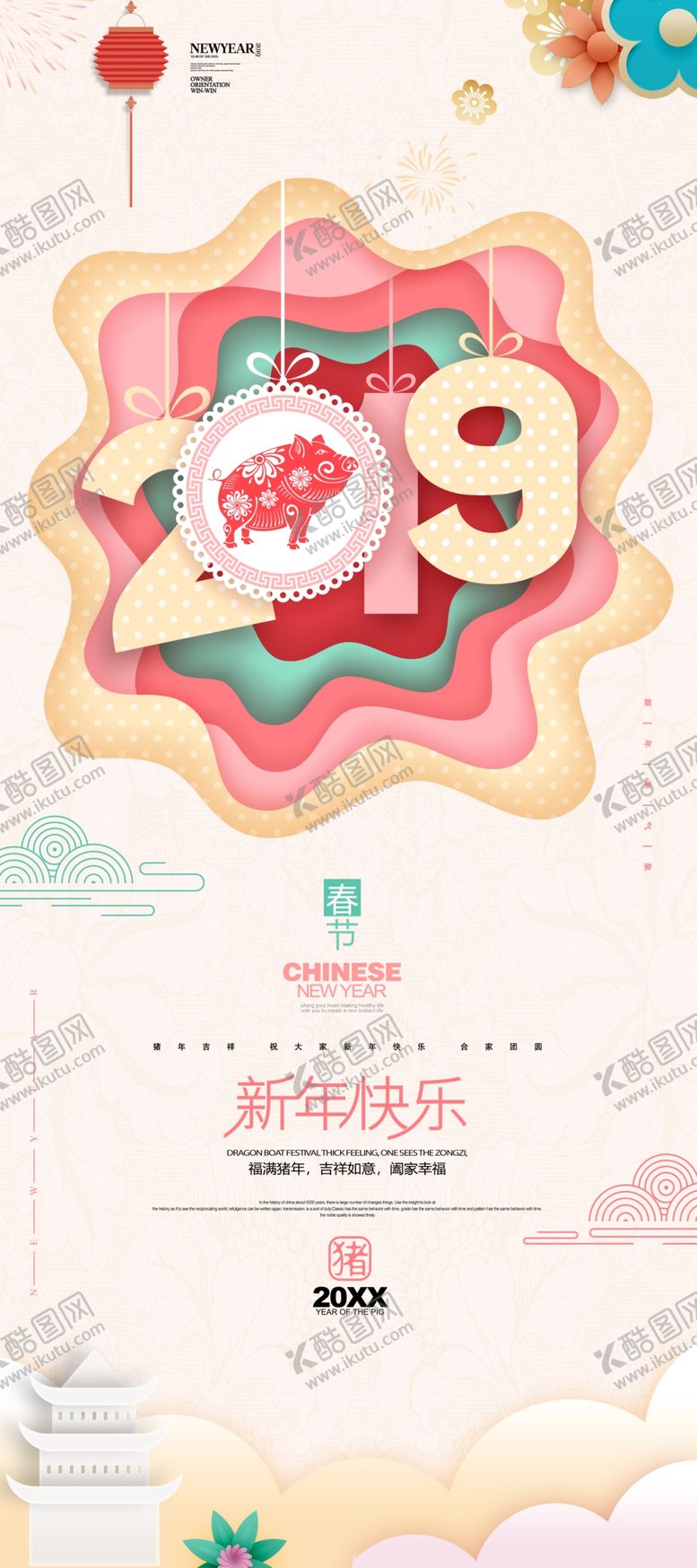 编号：94252910131025496686【酷图网】源文件下载-新年快乐