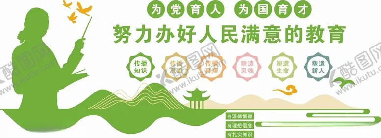 编号：87879412160642239482【酷图网】源文件下载-办好人民满意的教育
