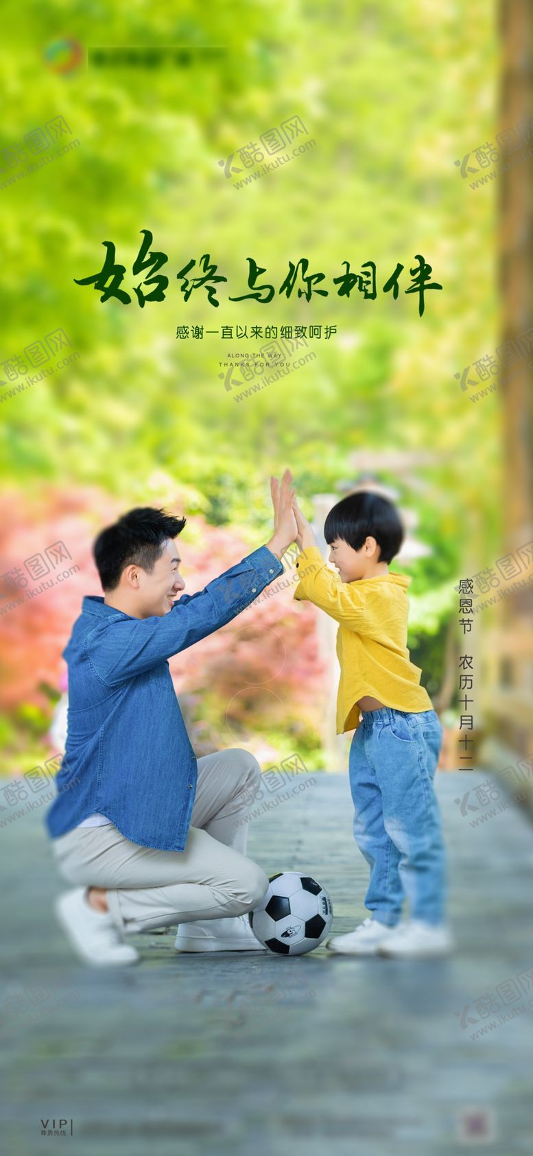 编号：26739805151121433394【酷图网】源文件下载-感恩一路有你