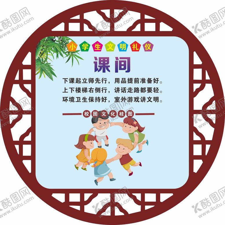 编号：60059101232209599454【酷图网】源文件下载-小学生文明礼仪中式展板