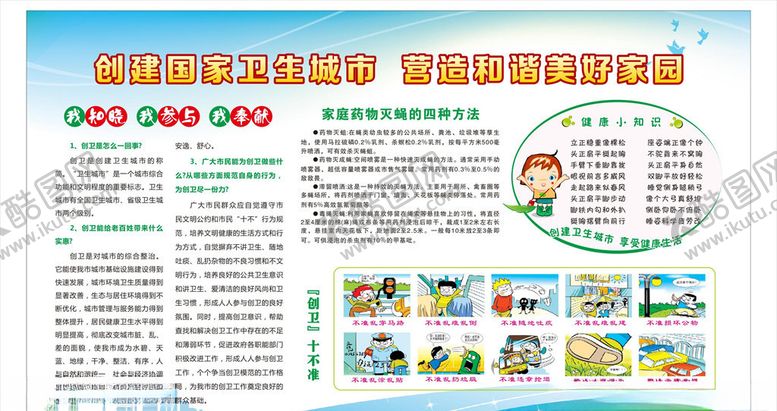 编号：39847310301518297853【酷图网】源文件下载-卫生城市