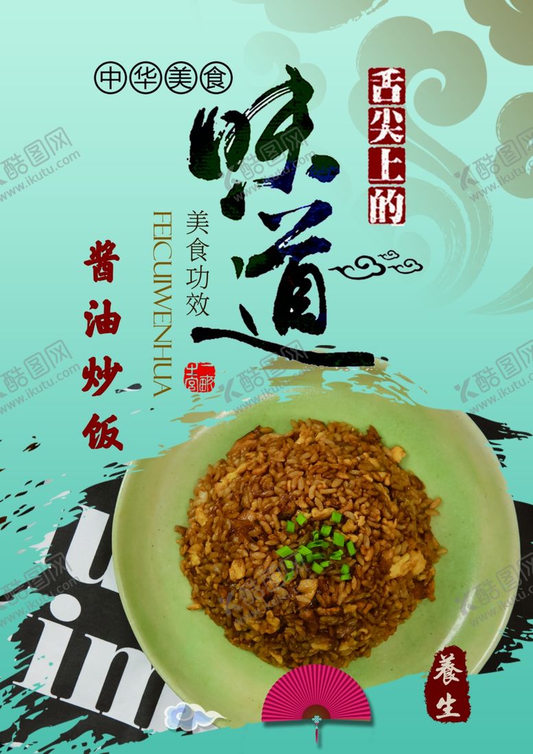 编号：63472402010252182619【酷图网】源文件下载-酱油炒饭