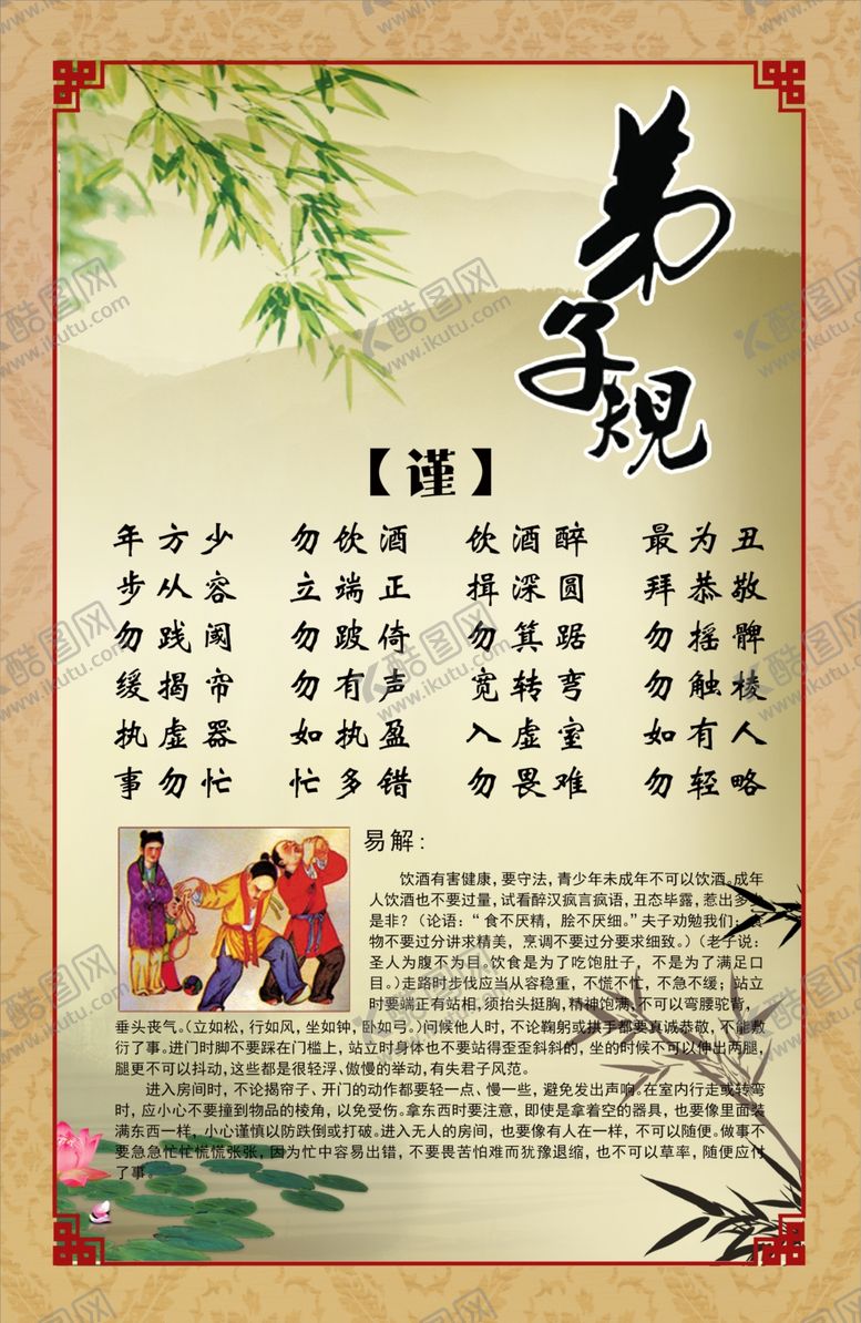 编号：73290907082306474414【酷图网】源文件下载-弟子规