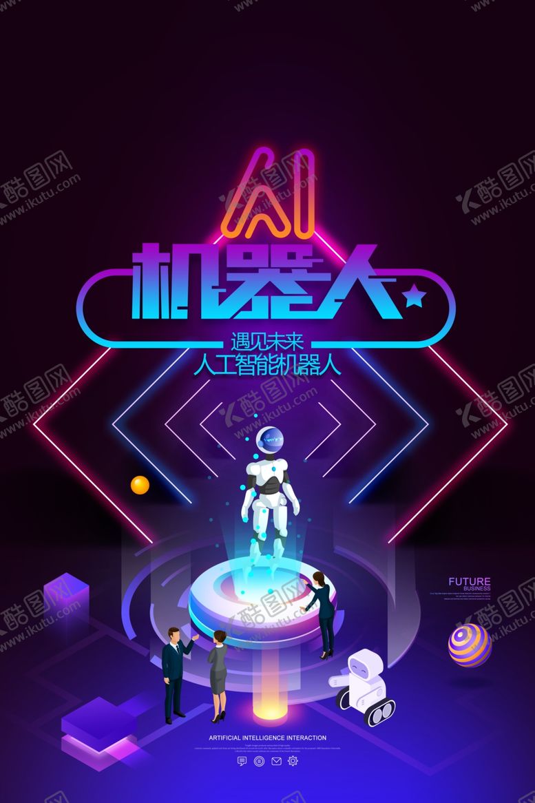 编号：72868001182029375822【酷图网】源文件下载-AI智能