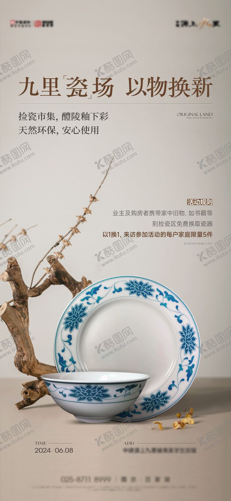 编号：93459310112200334458【酷图网】源文件下载-地产高级质感圈层活动