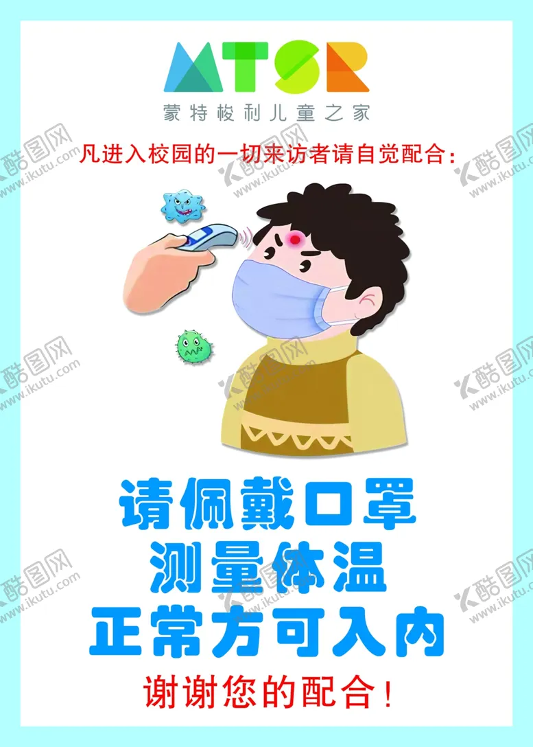 编号：30595009280927453007【酷图网】源文件下载-请佩戴口罩