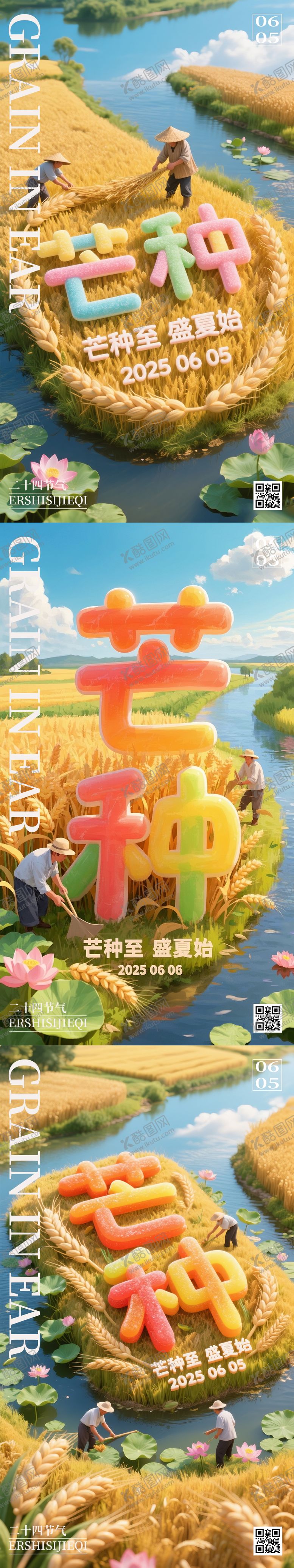 编号：47751006151939106958【酷图网】源文件下载-芒种二十四节气海报