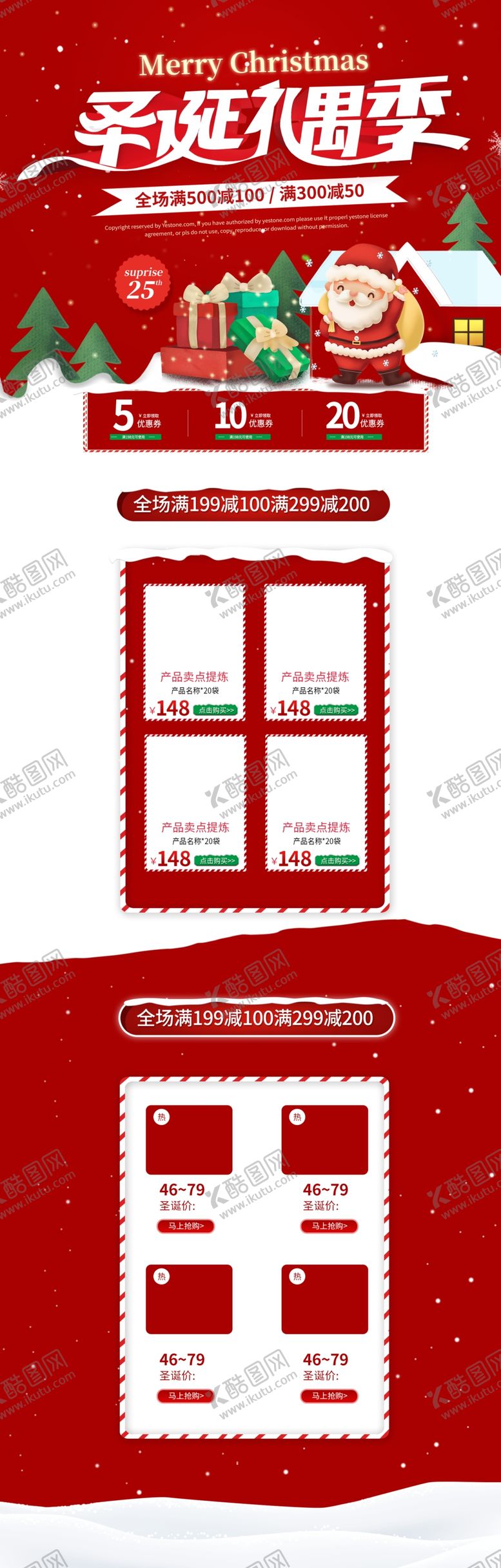编号：90211706281322435431【酷图网】源文件下载-圣诞海报圣诞背景圣诞素材