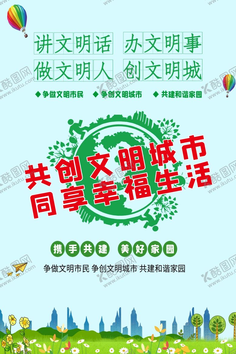 编号：26666604200651005412【酷图网】源文件下载-文明城市