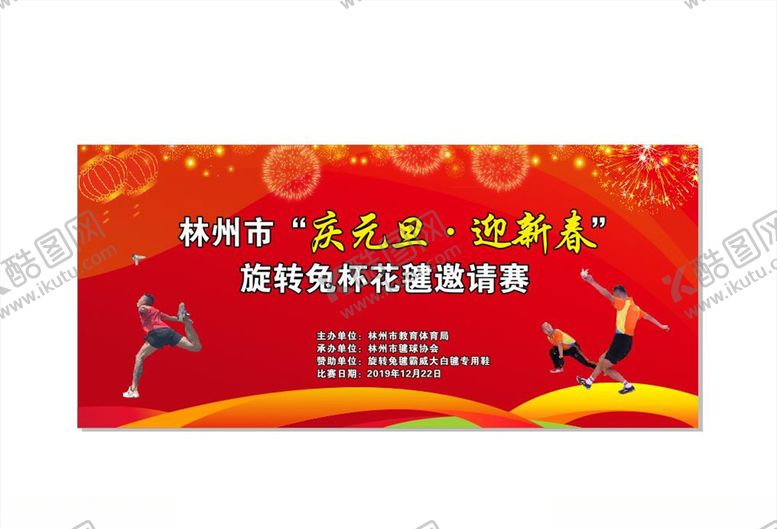 编号：58483707031914472428【酷图网】源文件下载-毽球比赛背景