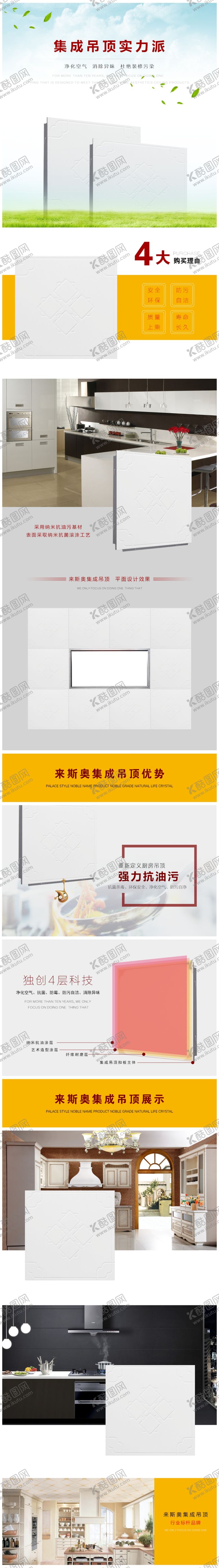 编号：87454104071905516767【酷图网】源文件下载-集成吊顶详情页