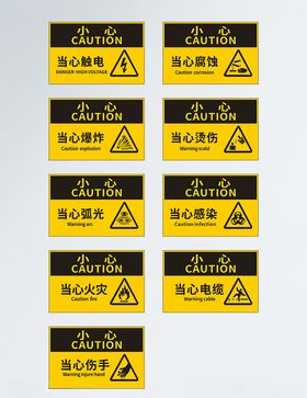 警示标识