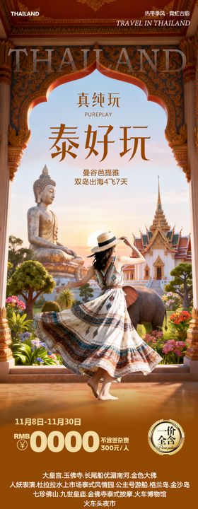 泰国曼谷芭提雅大皇宫好玩