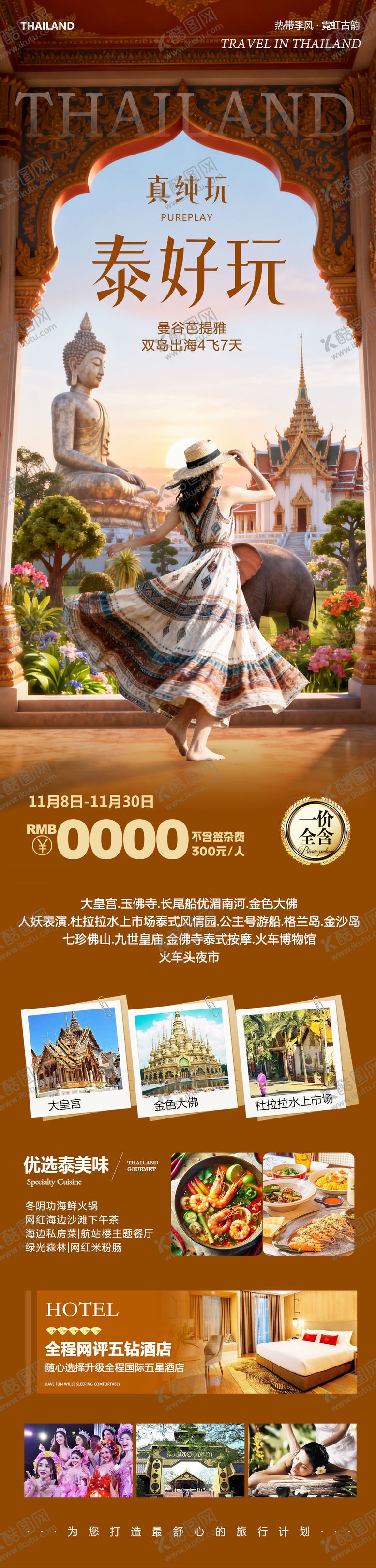 编号：78983711101708287161【酷图网】源文件下载-泰国曼谷芭提雅大皇宫好玩