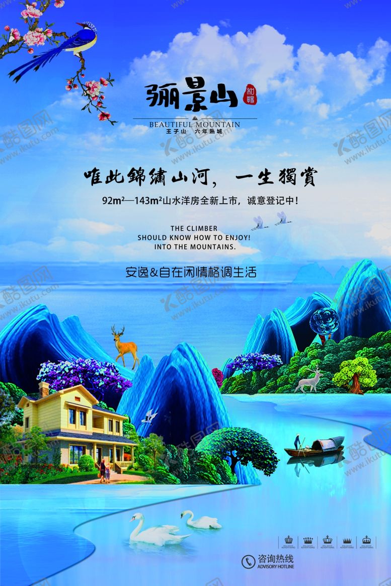 编号：68682307031221344393【酷图网】源文件下载-房地产海报