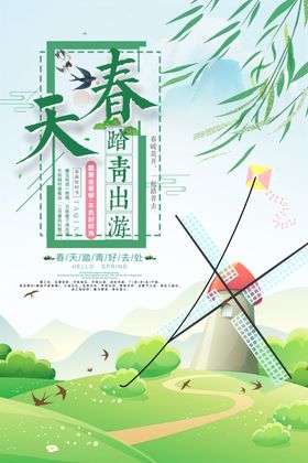 春天出游