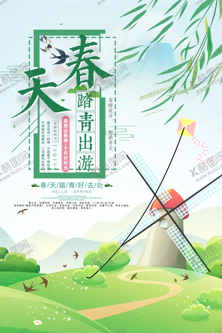 编号：72534106250250444215【酷图网】源文件下载-春天出游