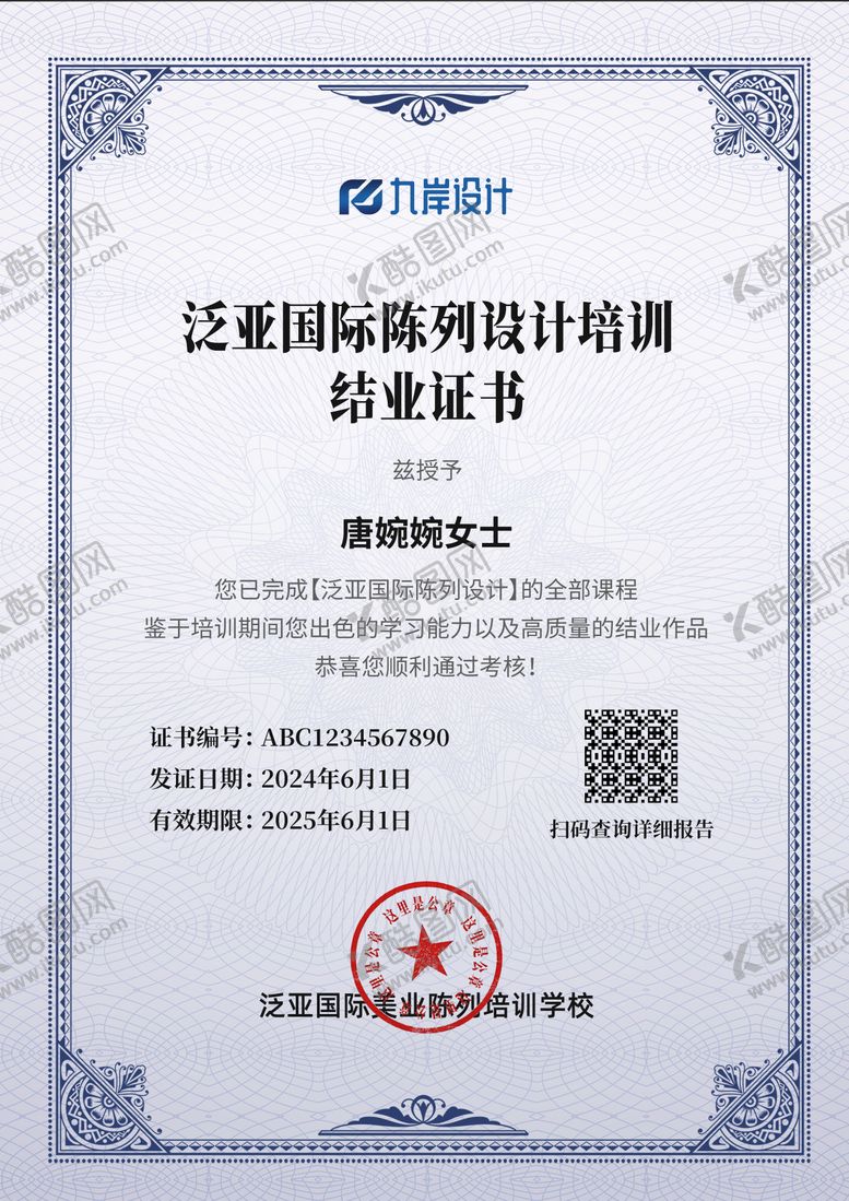 编号：66527212021306426634【酷图网】源文件下载-证书模版