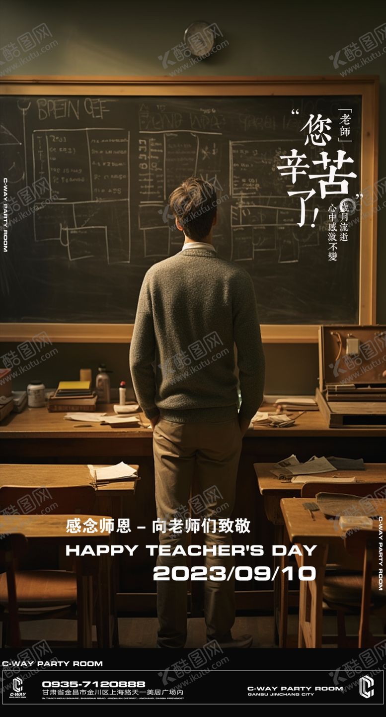 编号：41813512160607262144【酷图网】源文件下载-教师节海报