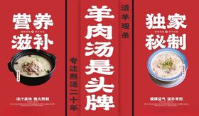 招牌羊肉汤展板