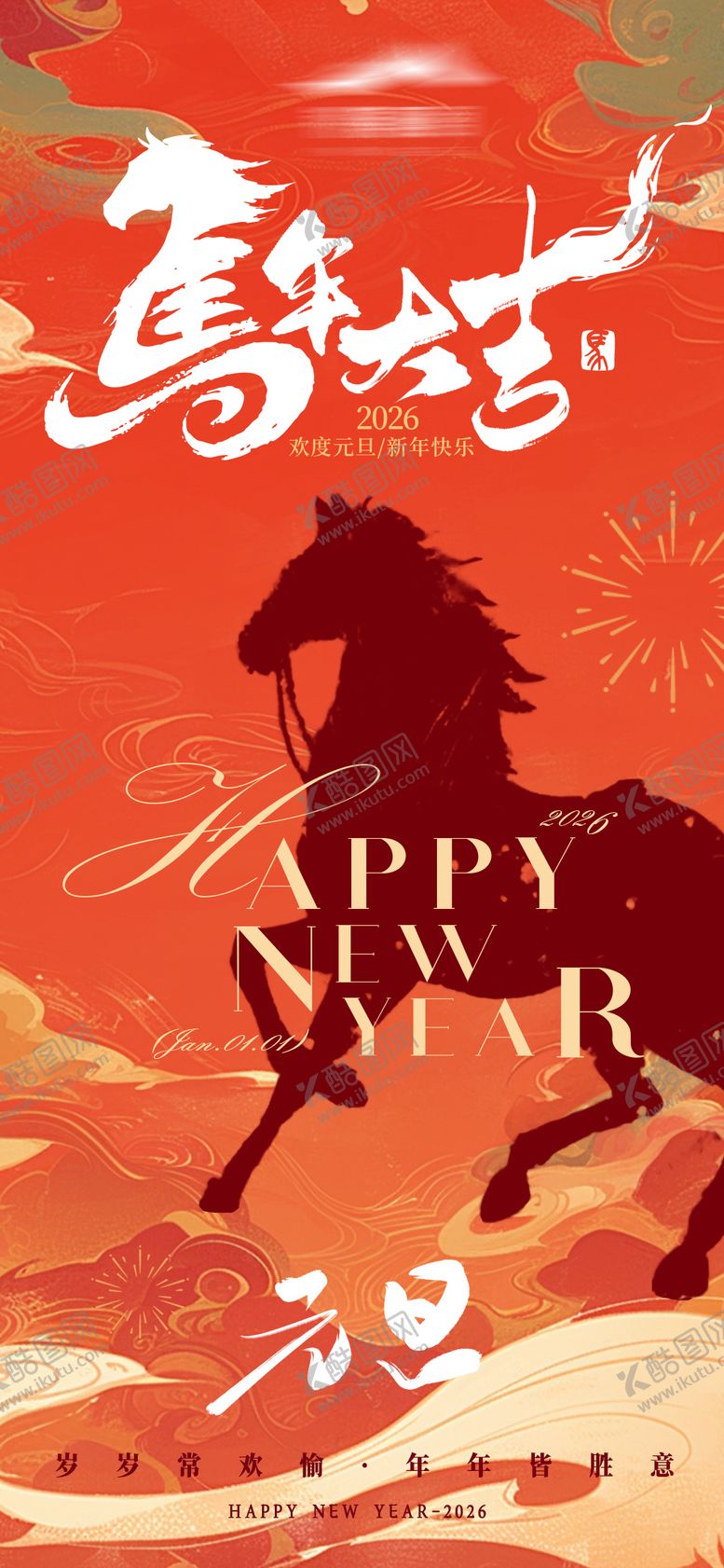 编号：59242112300900411768【酷图网】源文件下载-元旦海报