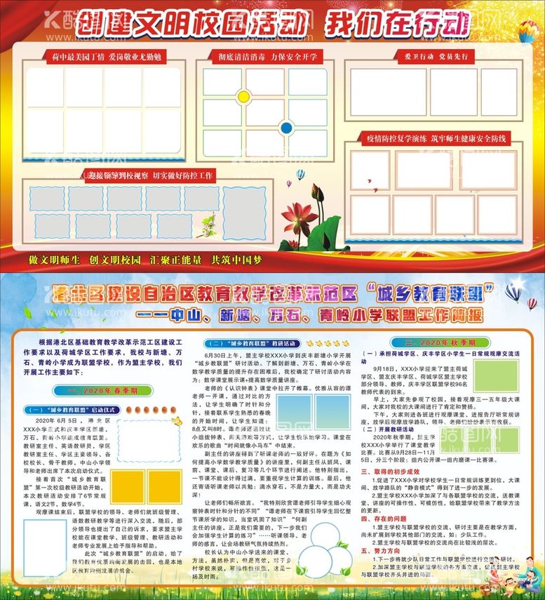 编号：49423012201625209827【酷图网】源文件下载-板报