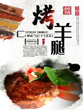 烤羊腿