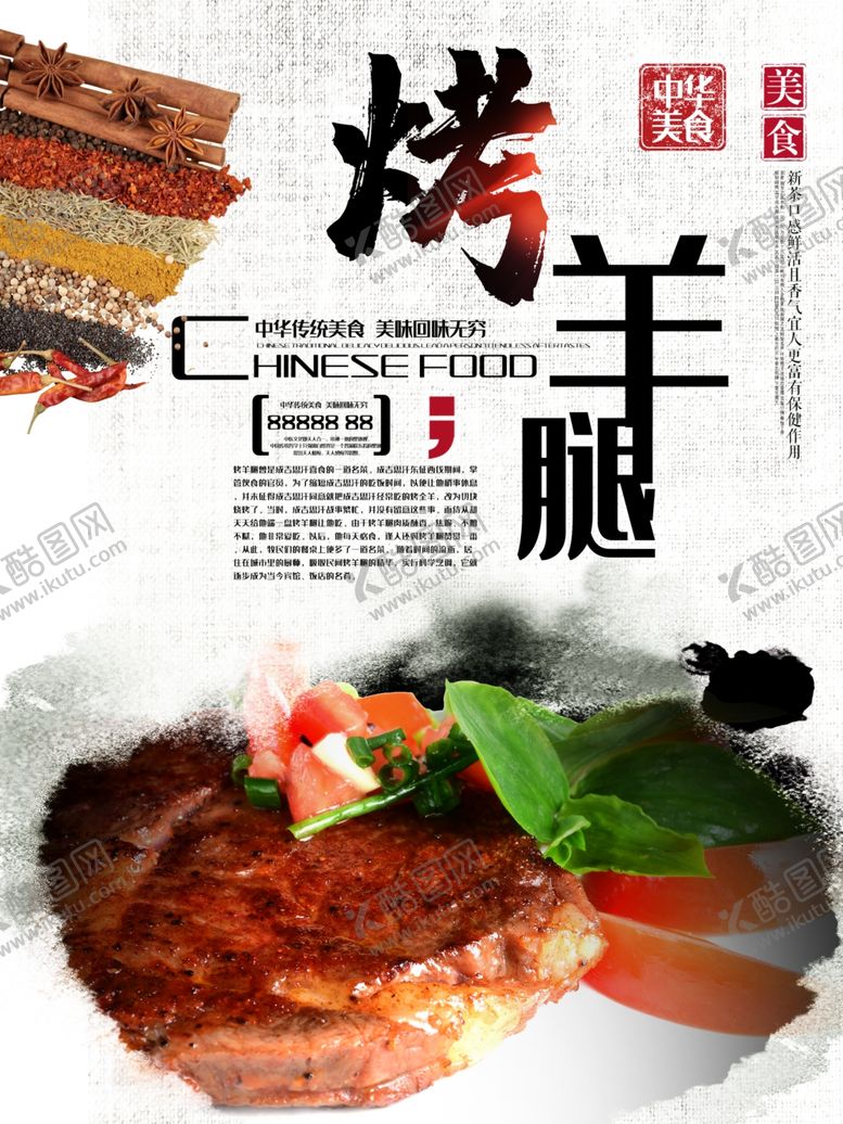 编号：81239509170240283851【酷图网】源文件下载-烤羊腿