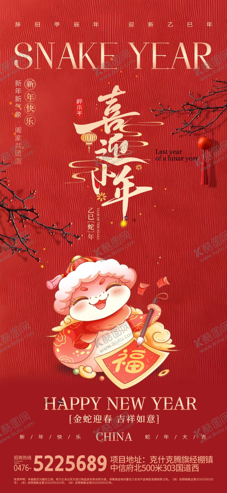 编号：36231401231903281640【酷图网】源文件下载-小年海报
