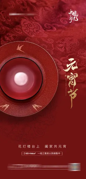 元宵节地产微信单图