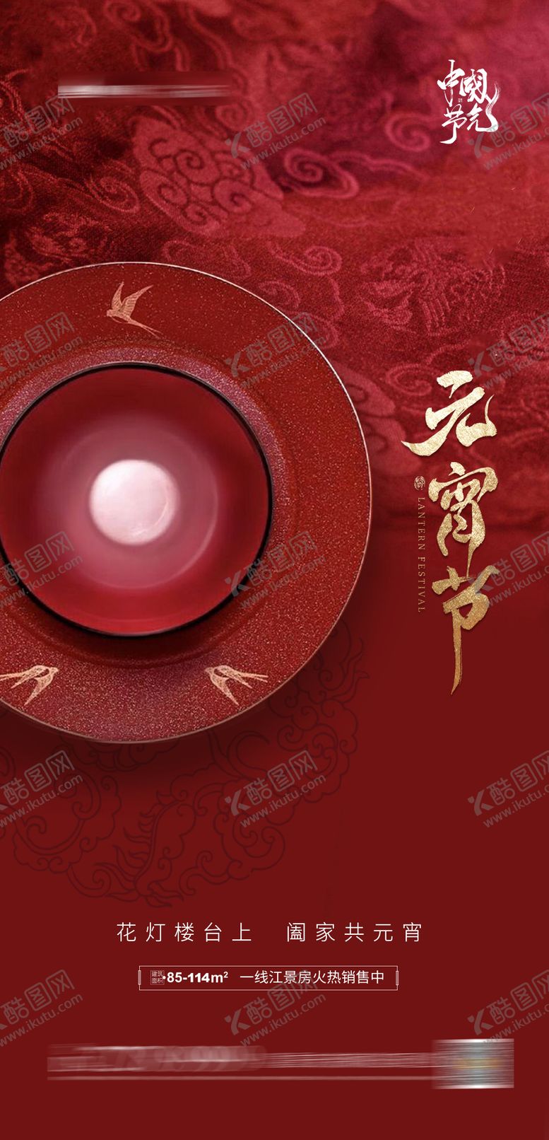 编号：62232302241237154540【酷图网】源文件下载-元宵节地产微信单图