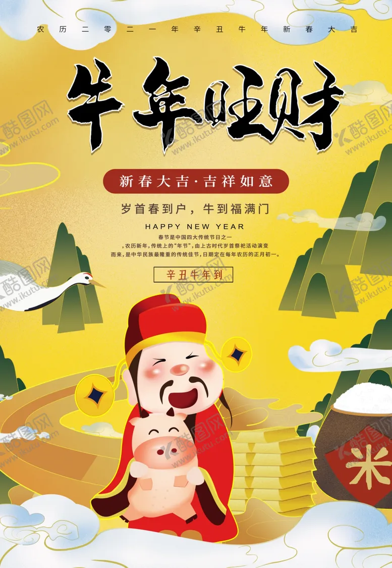 编号：36367904142332137616【酷图网】源文件下载-牛年