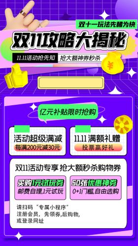 双十一攻略大揭秘营销创意几何