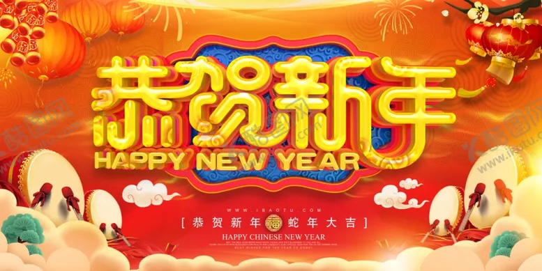 编号：17418301181436171558【酷图网】源文件下载-恭贺新年海报