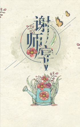 谢师宴