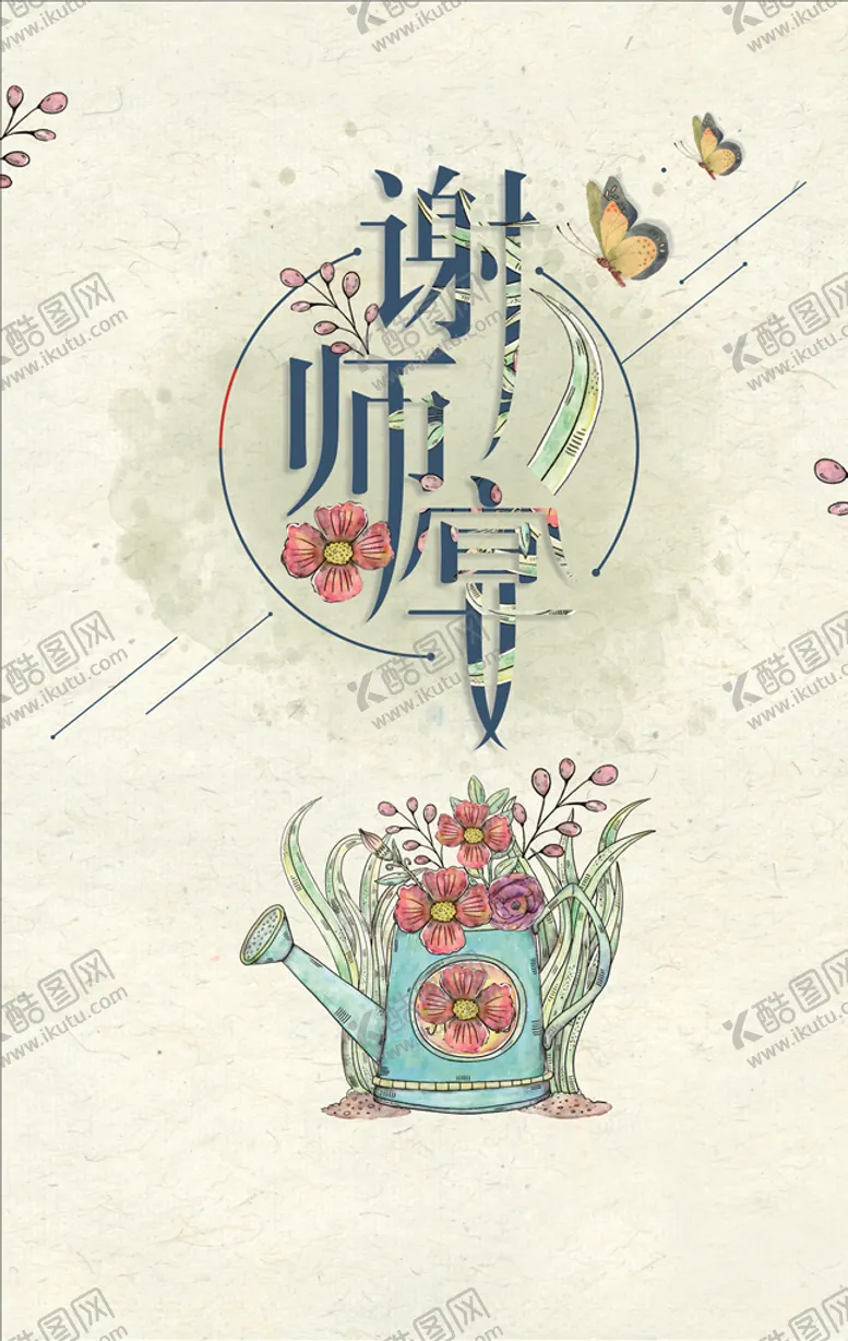 编号：70352806272234065669【酷图网】源文件下载-谢师宴
