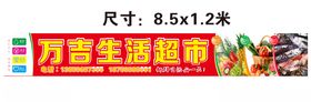 生活超市店招设计