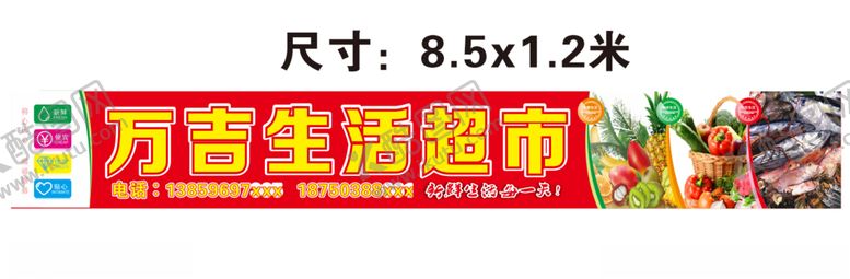 编号：24042207090807303522【酷图网】源文件下载-生活超市店招