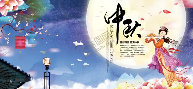 编号：54674306260027175898【酷图网】源文件下载-中秋嫦娥送月饼