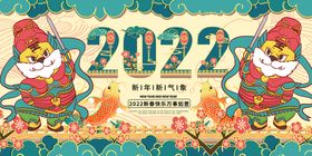 新年海报20222022设计2022背景