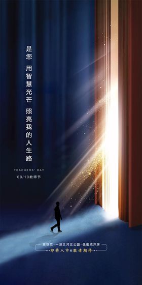教师节