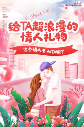 红色爱情情人节信封婚姻请柬海报