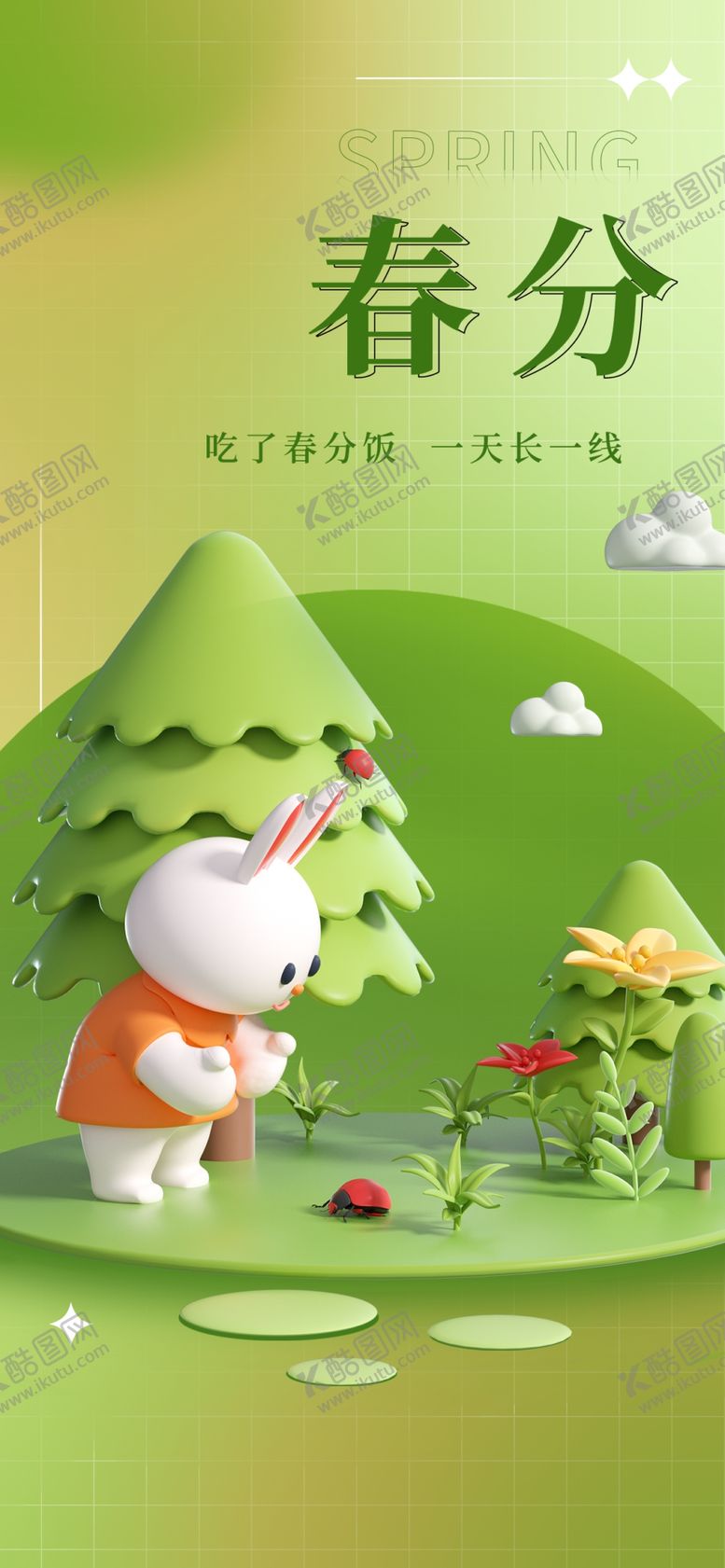 编号：35397604101600018755【酷图网】源文件下载-春分