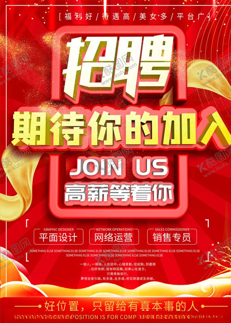 编号：78885805182149576670【酷图网】源文件下载-企业招聘